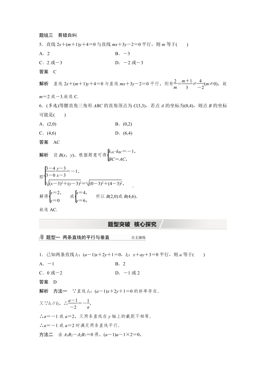 第八章 §8.2　两条直线的位置关系.docx_第3页