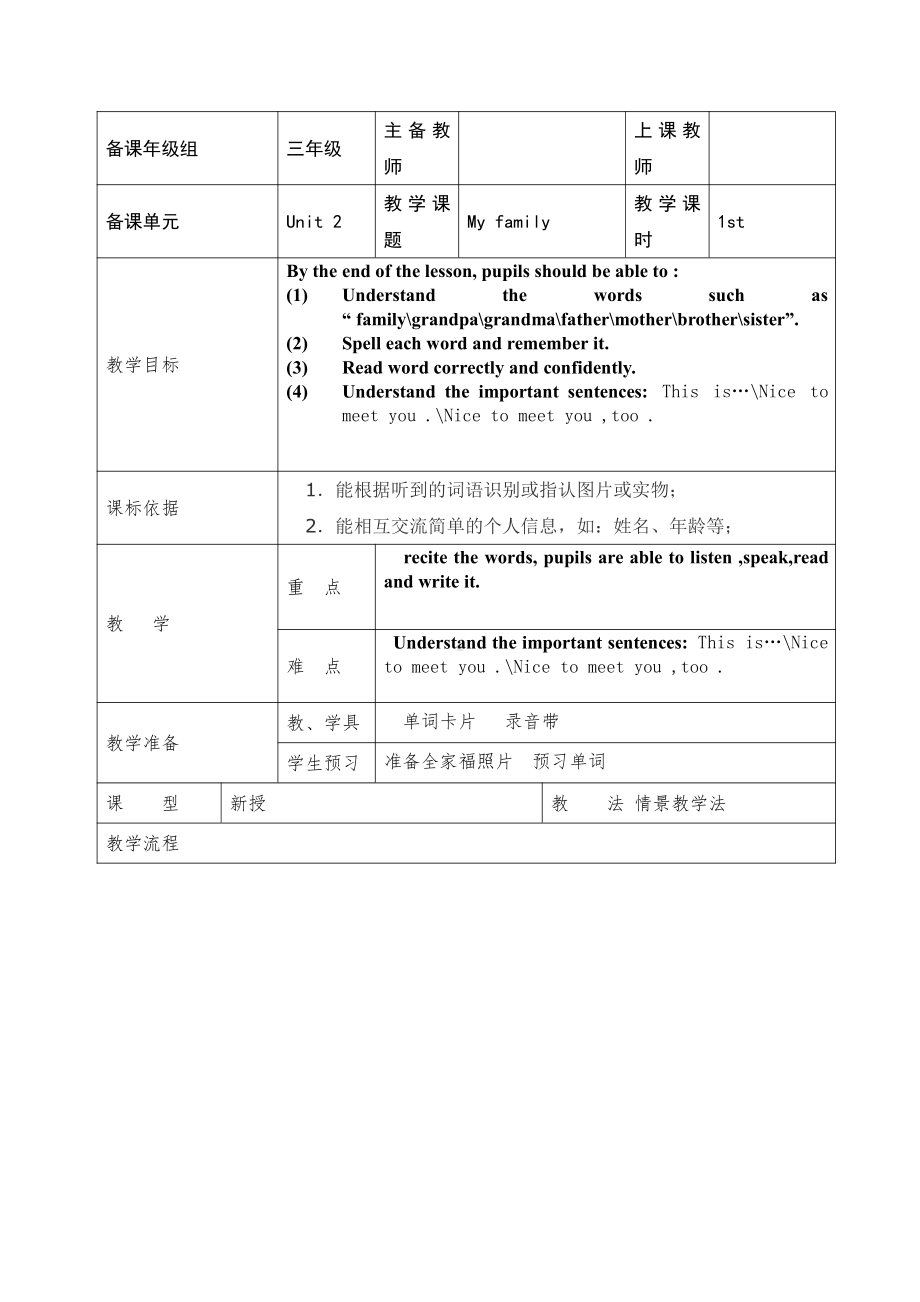 陕旅版三年级下册英语Unit 2 My family-Unit 2 My family（通用）-教案、教学设计--(配套课件编号：800ff).doc_第1页