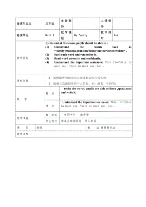 陕旅版三年级下册英语Unit 2 My family-Unit 2 My family（通用）-教案、教学设计--(配套课件编号：800ff).doc