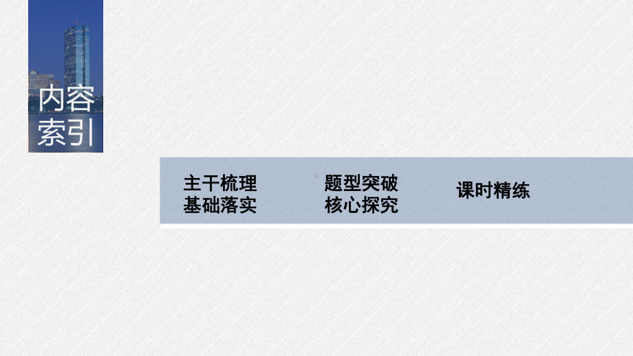 第八章 §8.4　直线与圆、圆与圆的位置关系.pptx_第3页