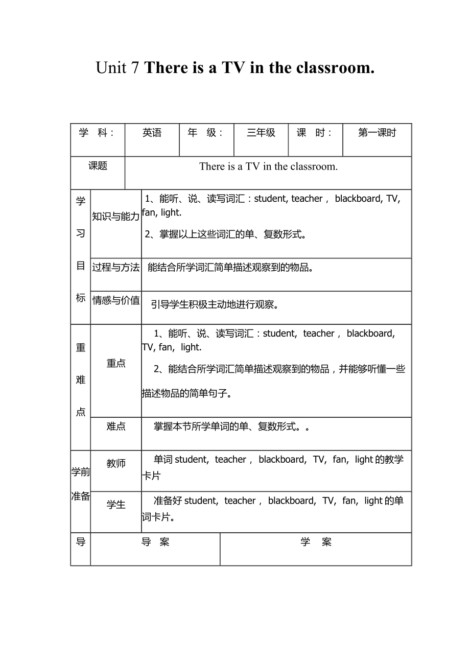 陕旅版三年级下册英语Unit 7 There is a TV in the classroom.-Part A-教案、教学设计-市级优课-(配套课件编号：a7c24).docx_第1页