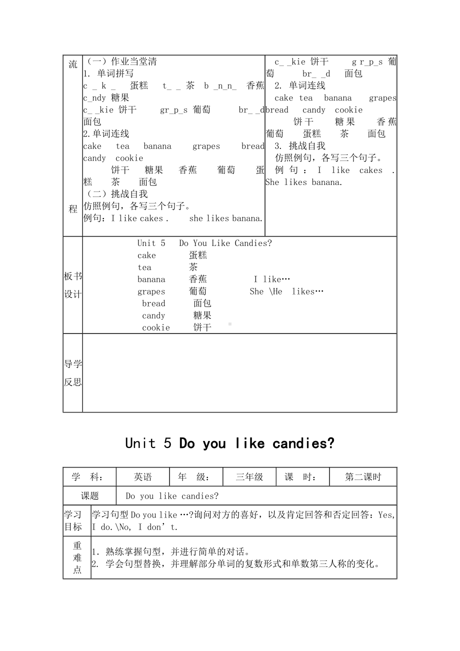 陕旅版三年级下册英语Unit 5 Do you like candies -Unit 5 Do you like candies （通用）-教案、教学设计--(配套课件编号：b0554).doc_第3页