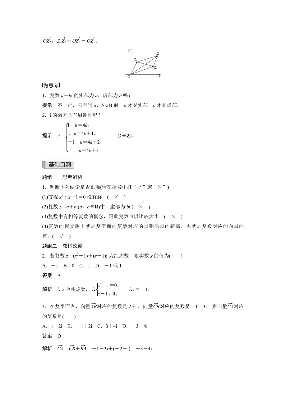 第五章 §5.4　复　数.docx_第2页