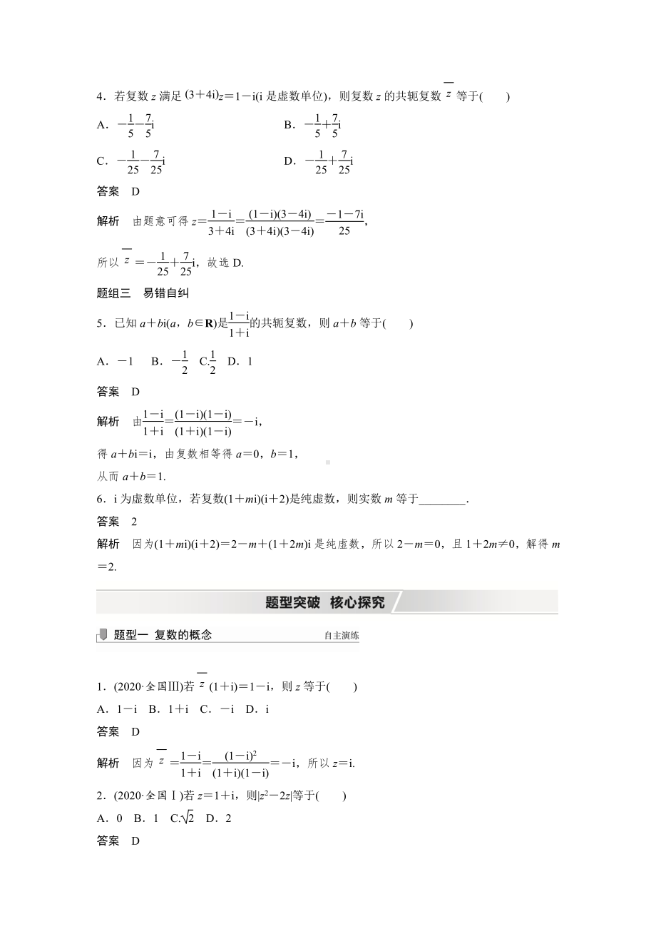 第五章 §5.4　复　数.docx_第3页