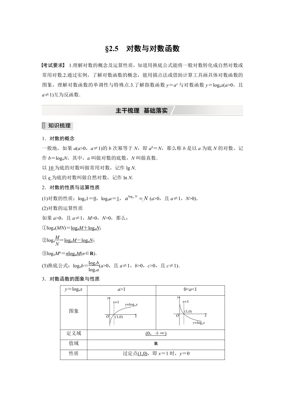 第二章 §2.5　对数与对数函数.docx_第1页