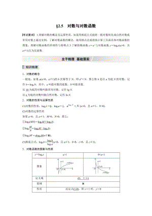 第二章 §2.5　对数与对数函数.docx