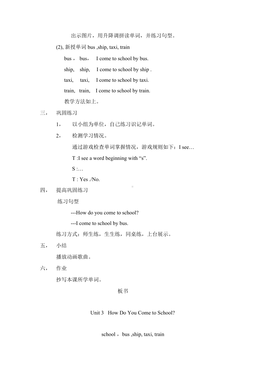 陕旅版三年级下册英语Unit 3 How do you come to school -Part A-教案、教学设计-市级优课-(配套课件编号：756e3).docx_第3页