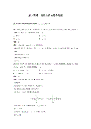 第二章 §2.2 第3课时　函数性质的综合问题.docx