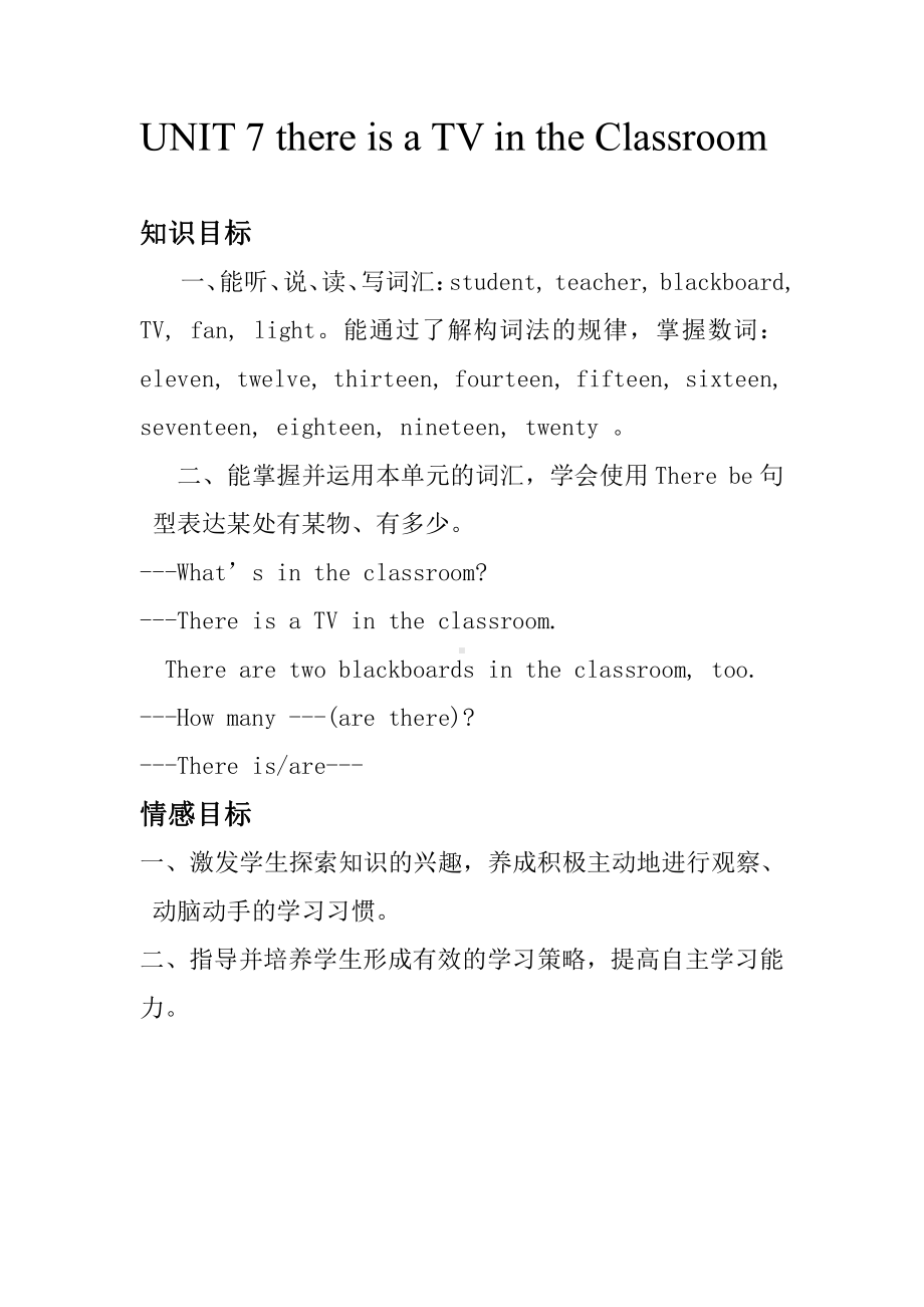 陕旅版三年级下册英语Unit 7 There is a TV in the classroom.-Part A-教案、教学设计--(配套课件编号：815fe).doc_第1页