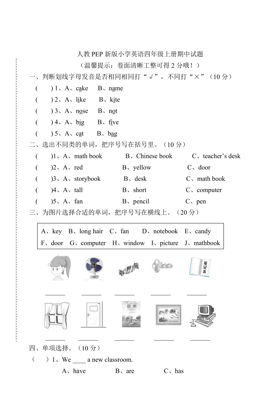 人教PEP版四年级英语上册期中测试卷三（及听力材料）.doc_第1页