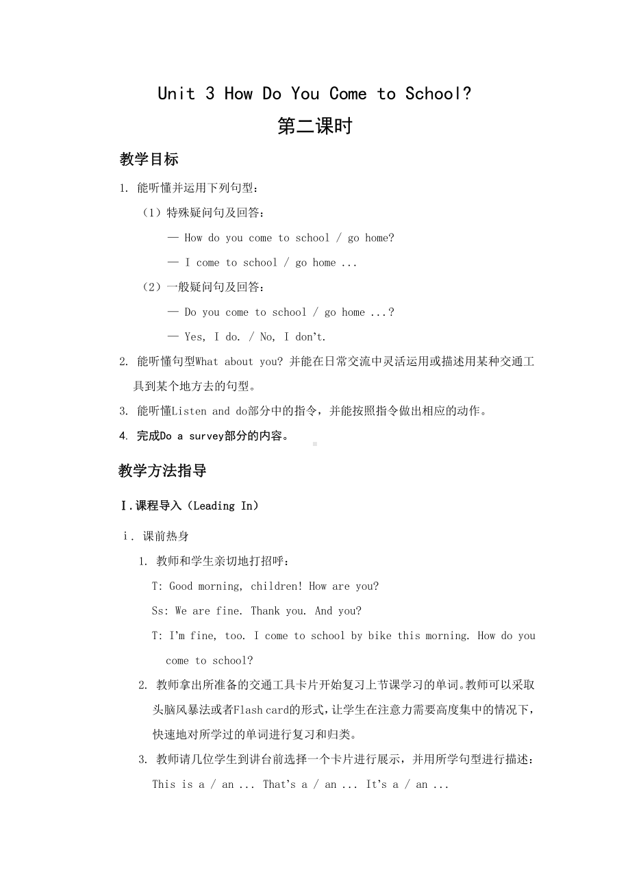 陕旅版三年级下册英语Unit 3 How do you come to school -Part A-教案、教学设计-公开课-(配套课件编号：11531).doc_第1页