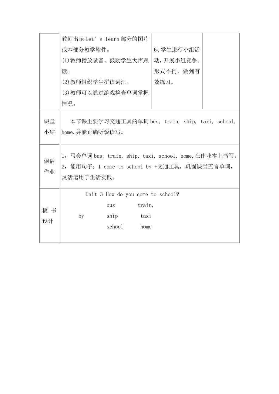 陕旅版三年级下册英语Unit 3 How do you come to school -Part A-教案、教学设计-公开课-(配套课件编号：60565).doc_第3页