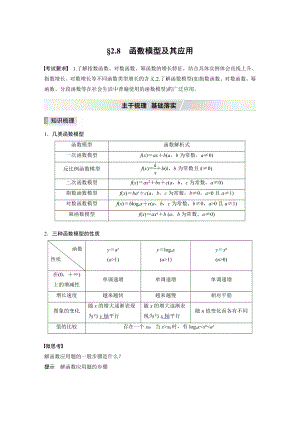 第二章 §2.8　函数模型及其应用.docx