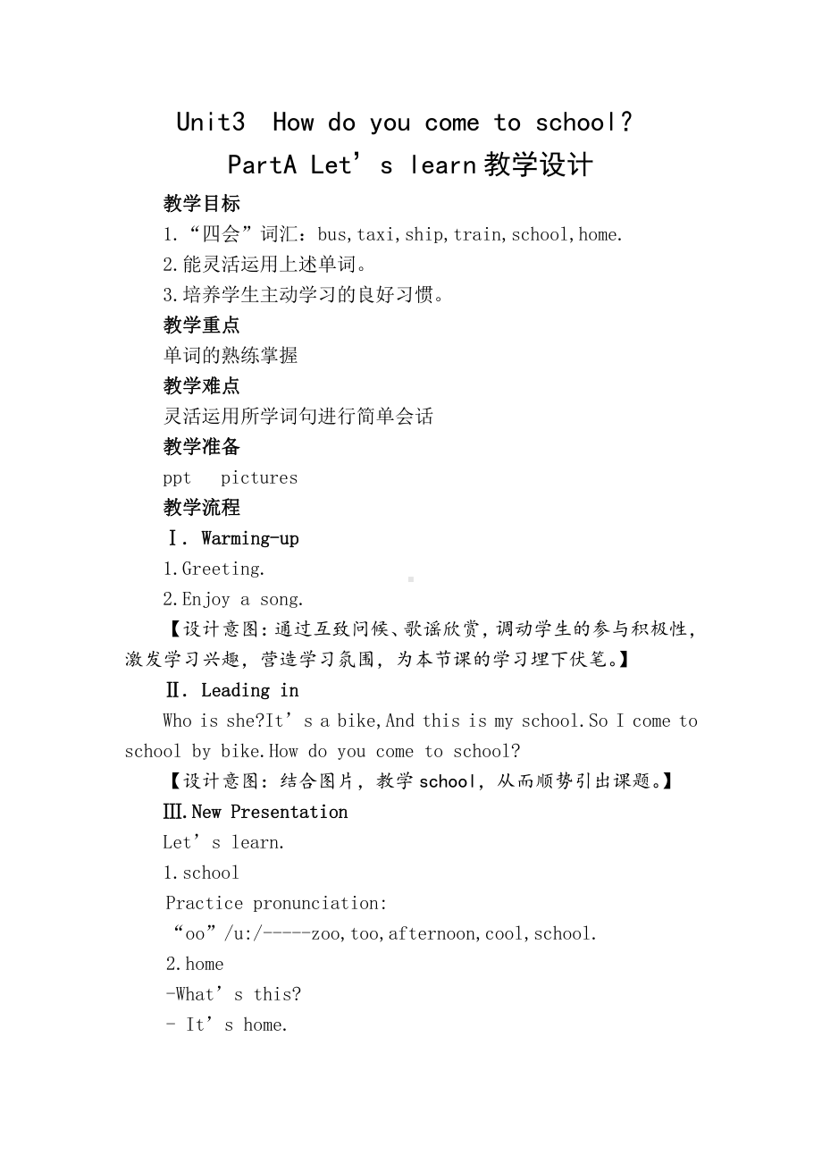 陕旅版三年级下册英语Unit 3 How do you come to school -Part A-教案、教学设计-公开课-(配套课件编号：f0e4a).doc_第1页