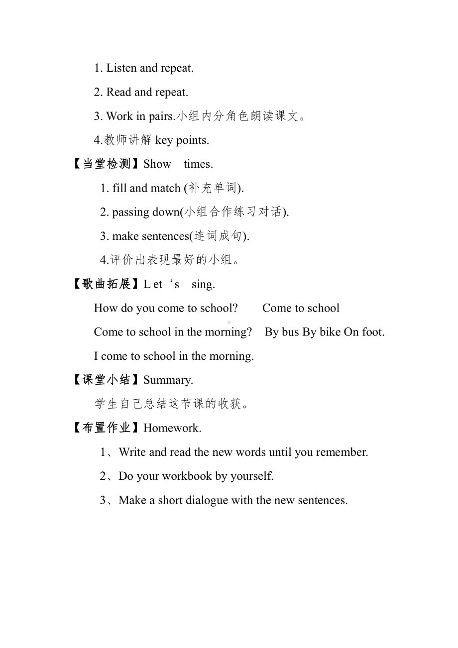 陕旅版三年级下册英语Unit 3 How do you come to school -Part B-教案、教学设计-公开课-(配套课件编号：f0392).doc_第2页