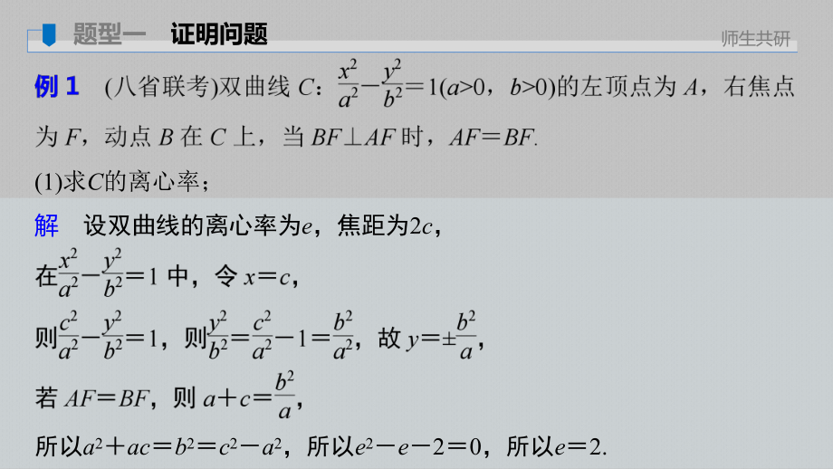 第八章 高考专题突破五 第3课时　证明与探索性问题.pptx_第2页