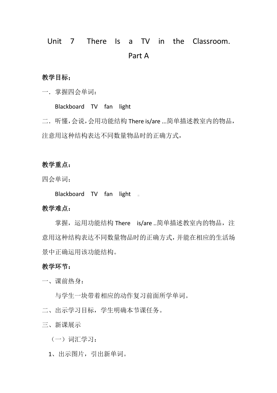 陕旅版三年级下册英语Unit 7 There is a TV in the classroom.-Part A-教案、教学设计-公开课-(配套课件编号：20037).doc_第1页