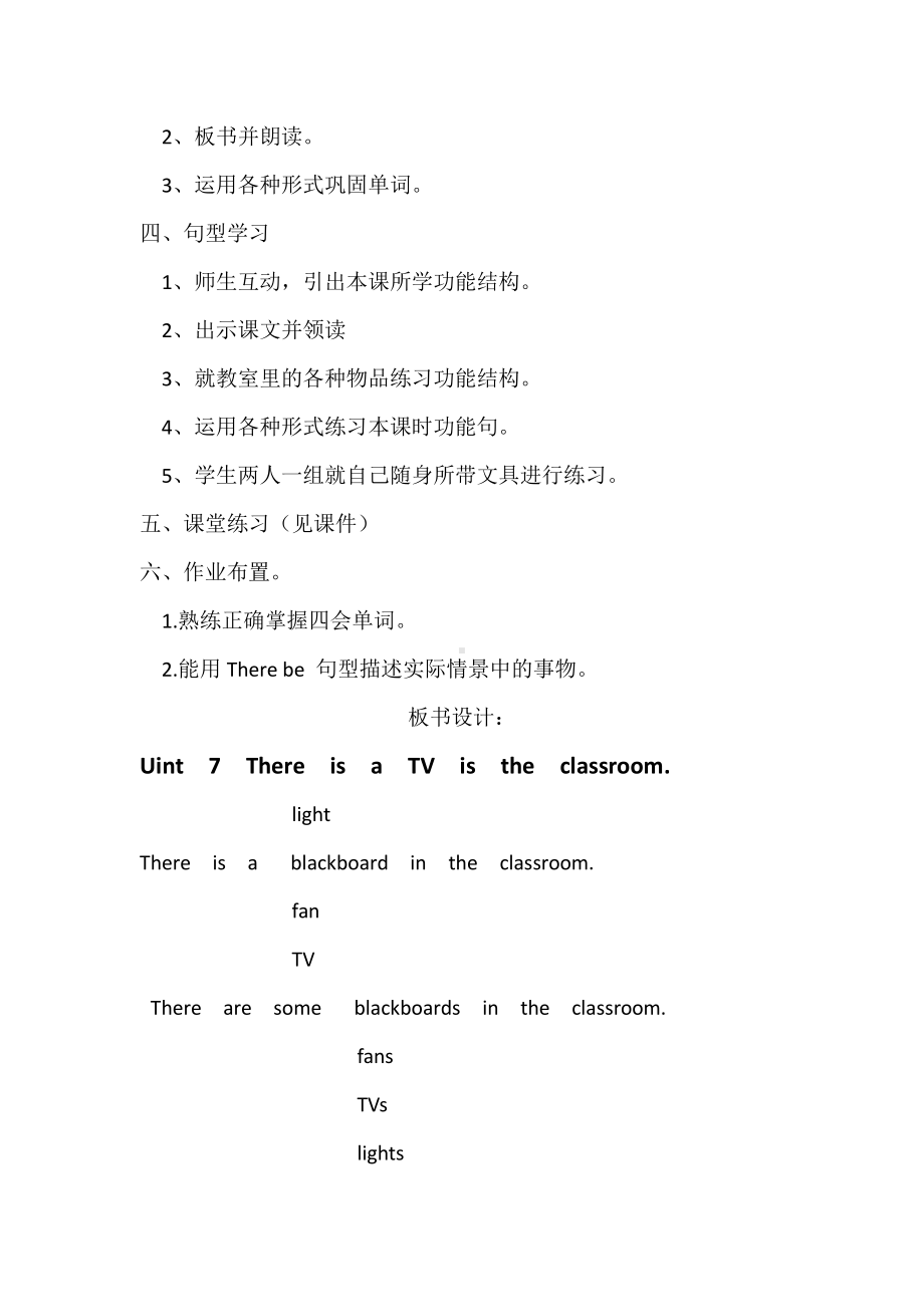 陕旅版三年级下册英语Unit 7 There is a TV in the classroom.-Part A-教案、教学设计-公开课-(配套课件编号：20037).doc_第2页