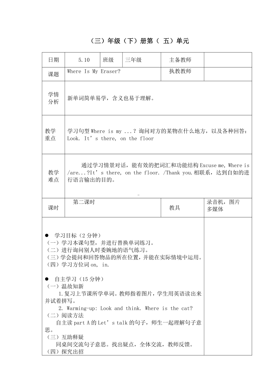 陕旅版三年级下册英语Unit 7 There is a TV in the classroom.-Part B-教案、教学设计--(配套课件编号：50279).docx_第1页