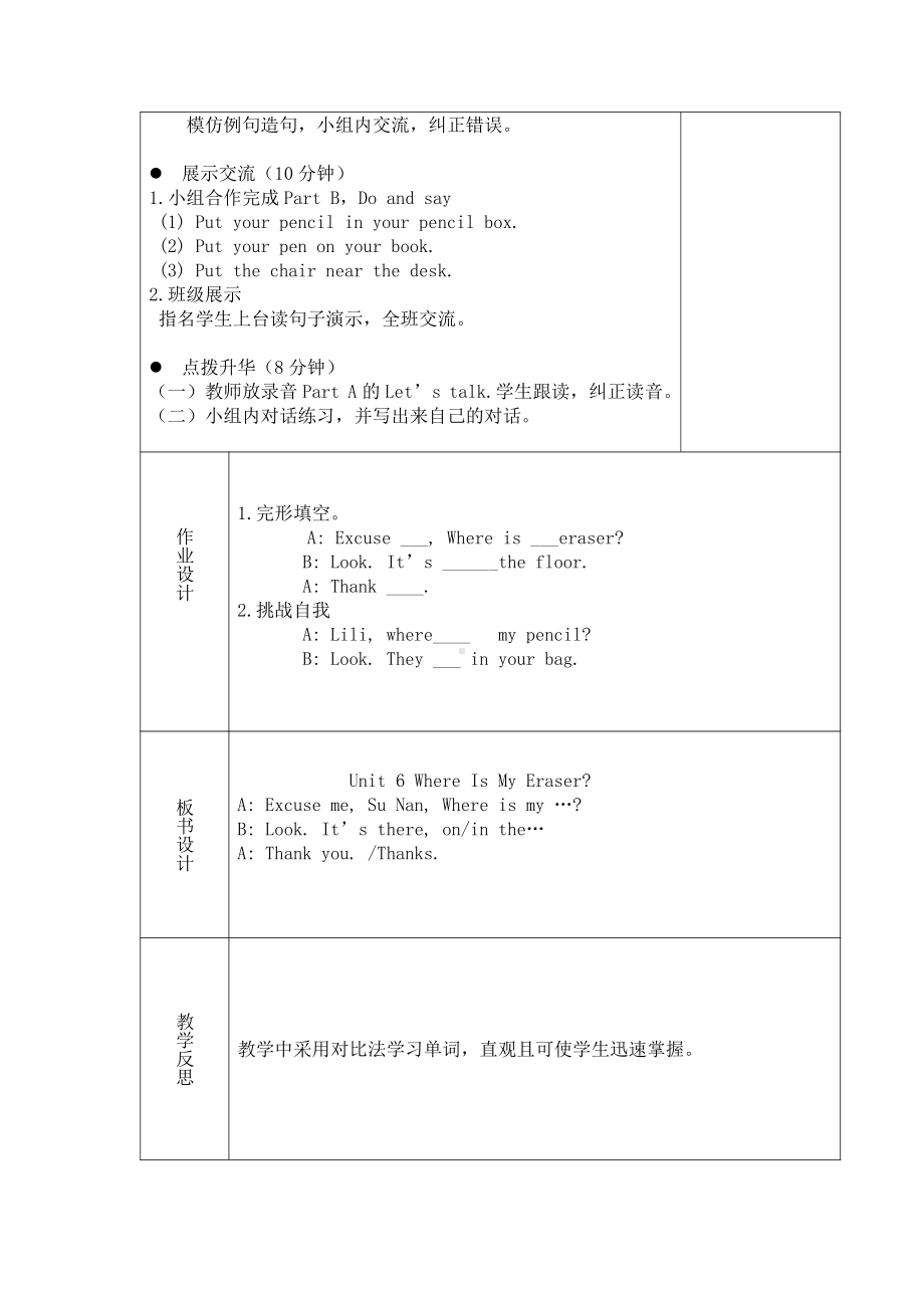 陕旅版三年级下册英语Unit 7 There is a TV in the classroom.-Part B-教案、教学设计--(配套课件编号：50279).docx_第2页