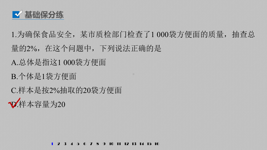 第九章 强化训练11　统计中的综合问题.pptx_第2页