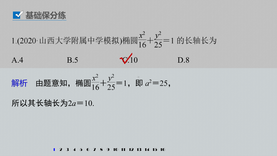 第八章 强化训练10　圆锥曲线中的综合问题.pptx_第2页