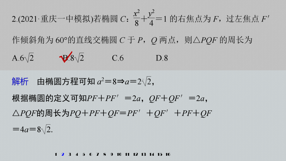 第八章 强化训练10　圆锥曲线中的综合问题.pptx_第3页