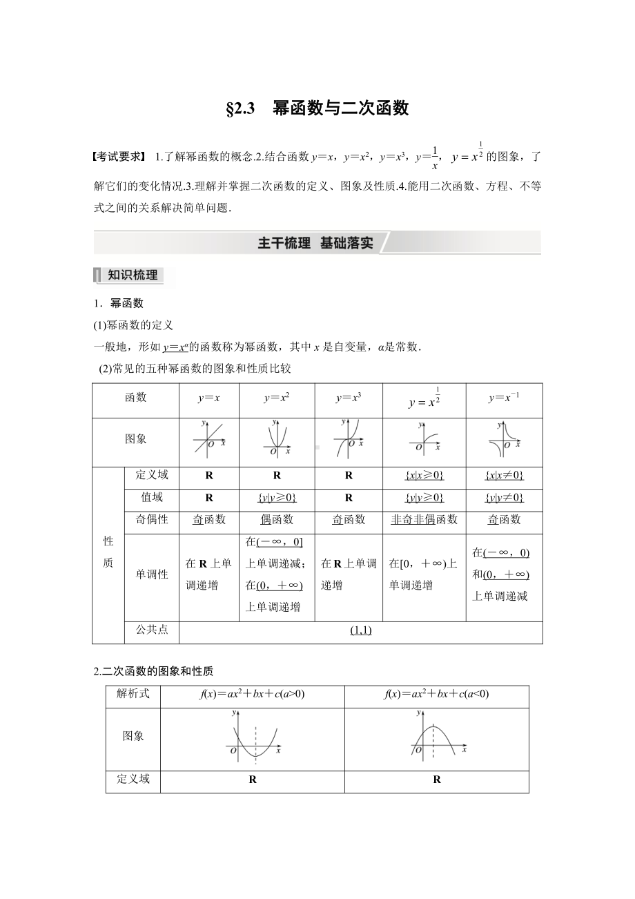 第二章 §2.3　幂函数与二次函数.docx_第1页