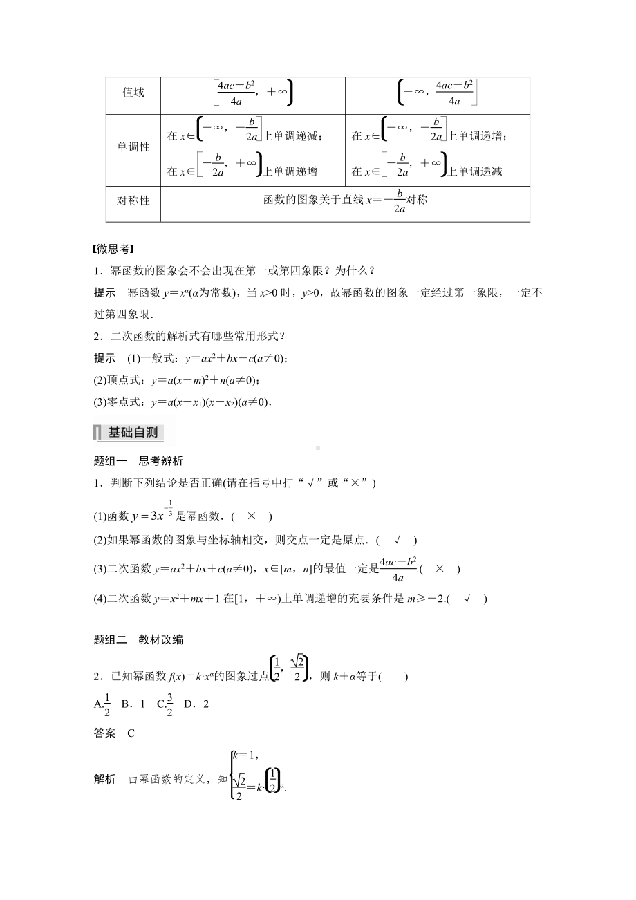 第二章 §2.3　幂函数与二次函数.docx_第2页