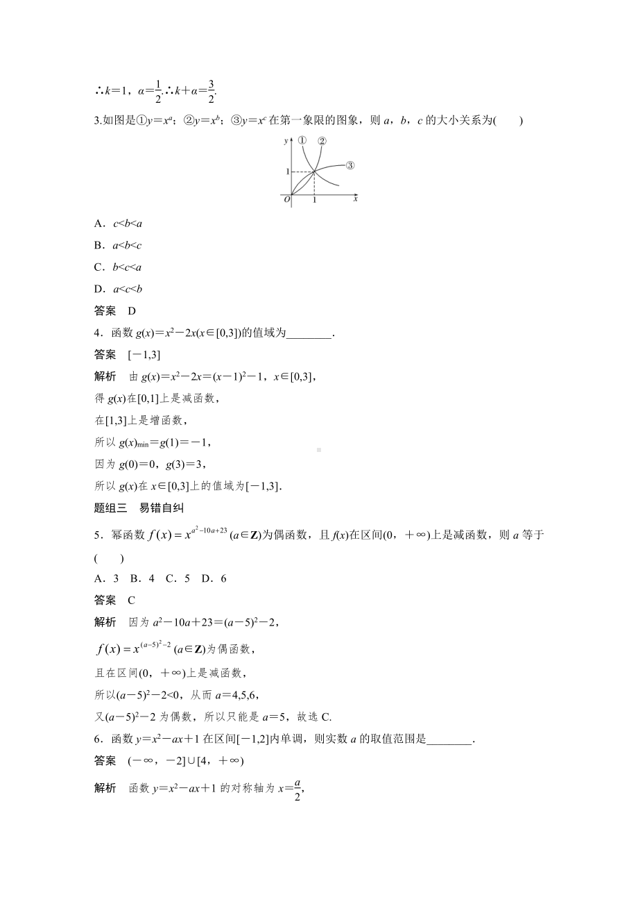 第二章 §2.3　幂函数与二次函数.docx_第3页