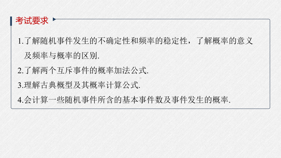 第十章 §10.4　随机事件的概率与古典概型.pptx_第2页