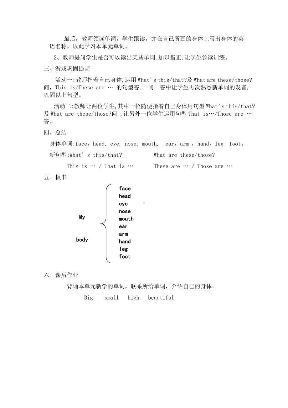 陕旅版三年级下册英语Unit 1 My body-Part A-教案、教学设计-公开课-(配套课件编号：c0350).doc_第2页