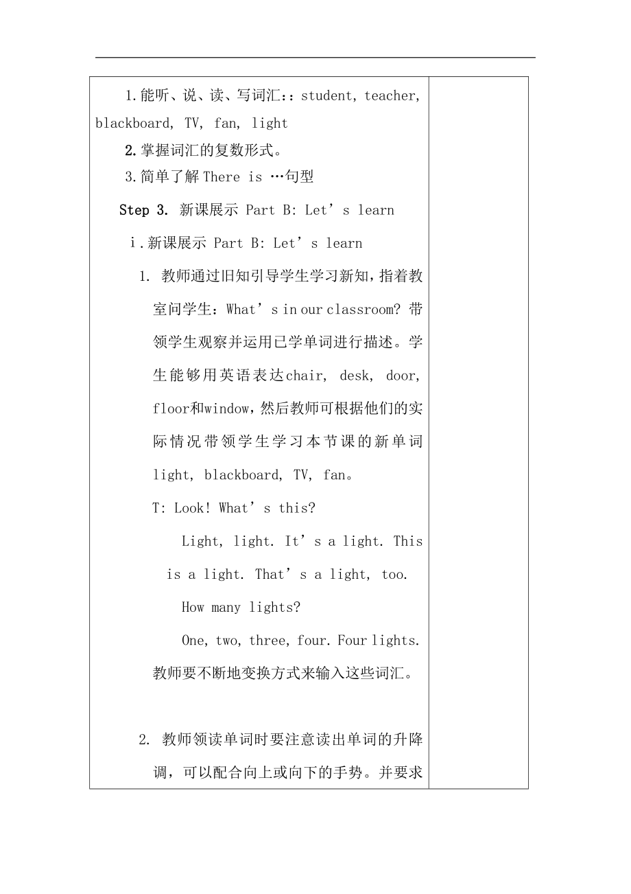 陕旅版三年级下册英语Unit 7 There is a TV in the classroom.-Part A-教案、教学设计-公开课-(配套课件编号：828d0).docx_第3页