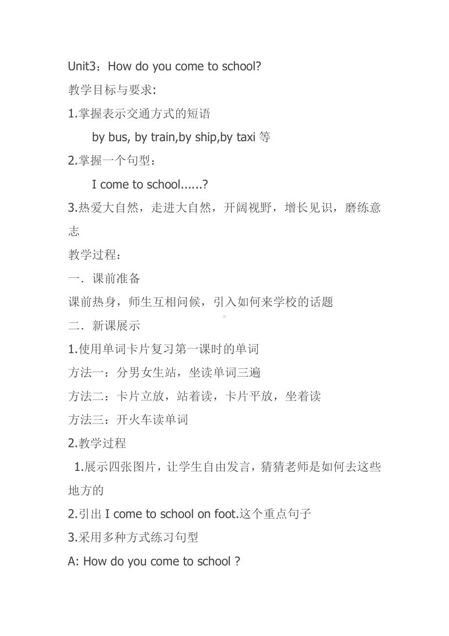 陕旅版三年级下册英语Unit 3 How do you come to school -Part C-教案、教学设计--(配套课件编号：22762).doc_第1页