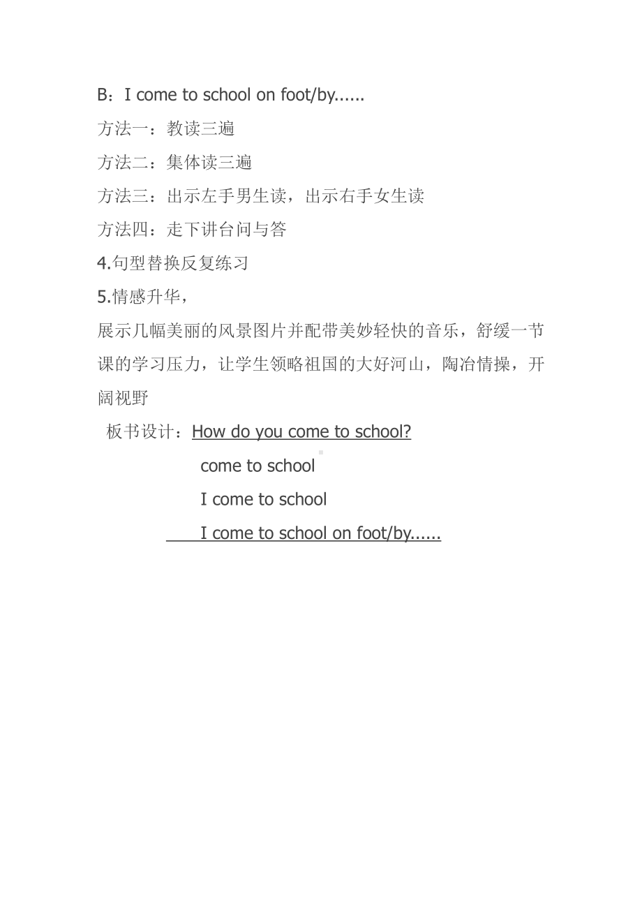 陕旅版三年级下册英语Unit 3 How do you come to school -Part C-教案、教学设计--(配套课件编号：22762).doc_第2页