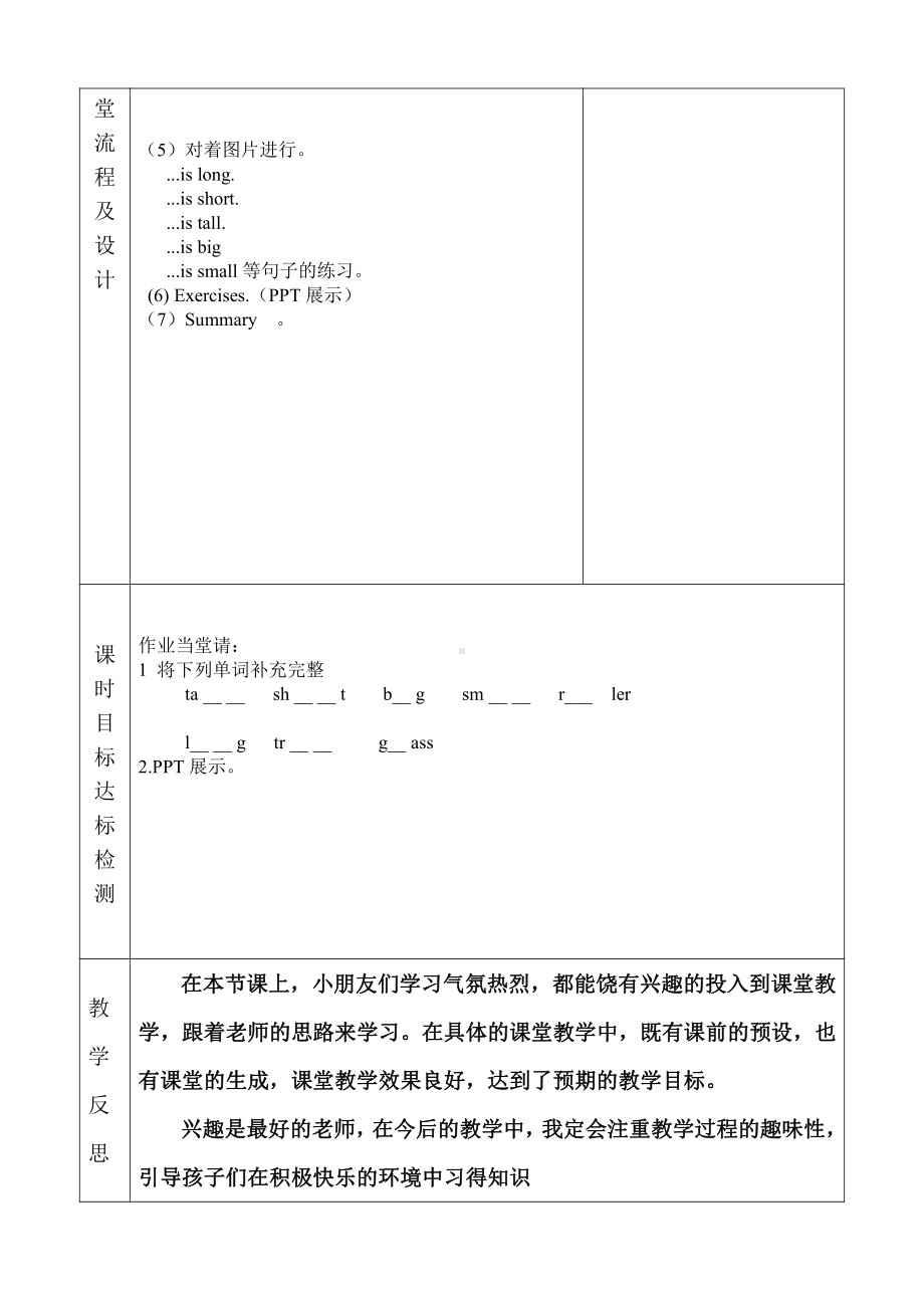 陕旅版三年级下册英语Unit 8 The ruler is long.-Part A-教案、教学设计-公开课-(配套课件编号：c2330).doc_第2页