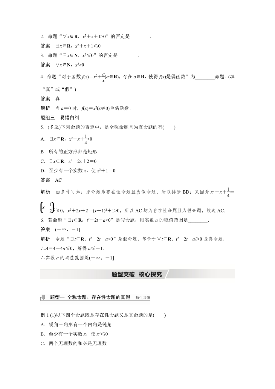 第一章 §1.3　全称量词与存在量词.docx_第2页