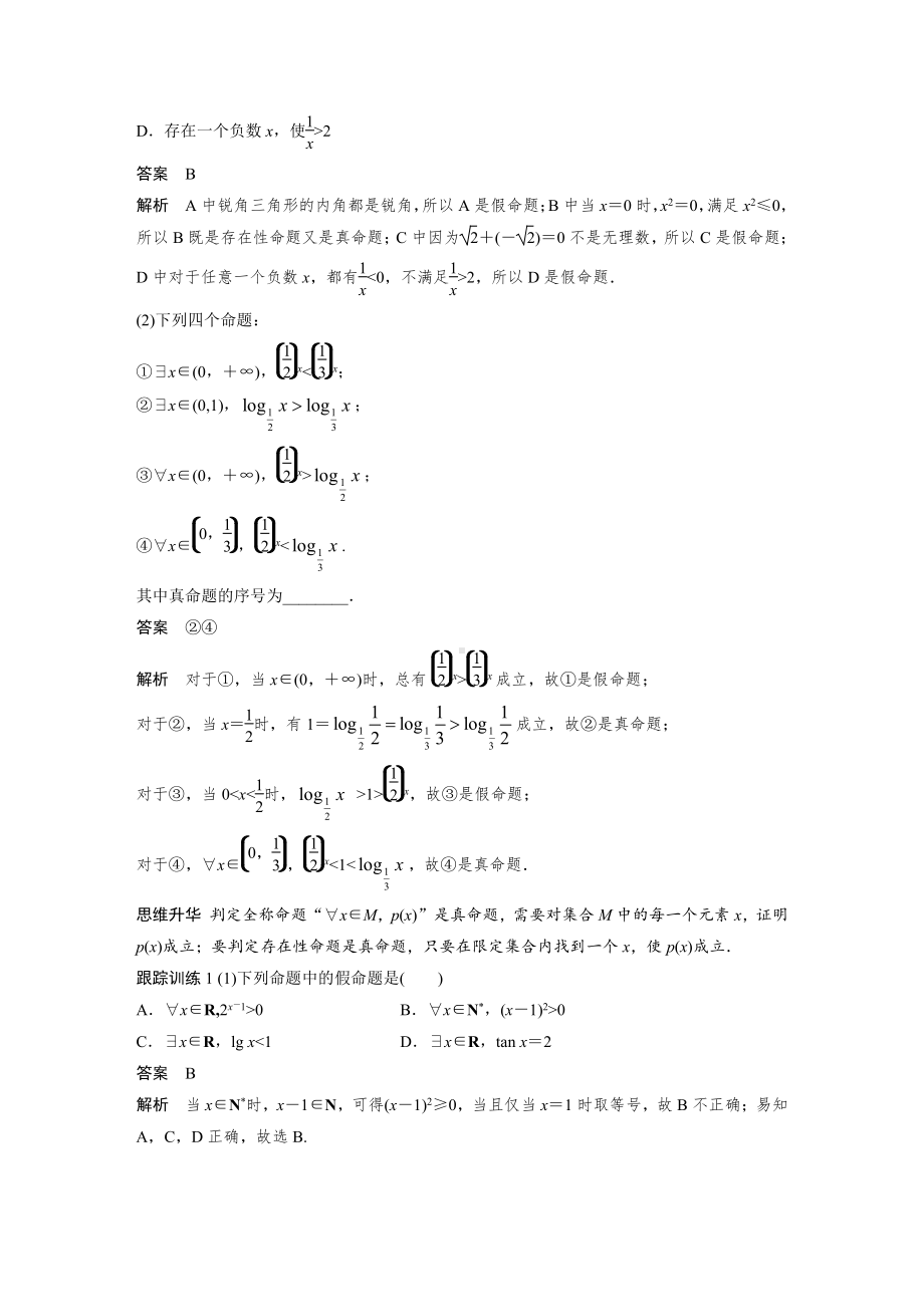 第一章 §1.3　全称量词与存在量词.docx_第3页