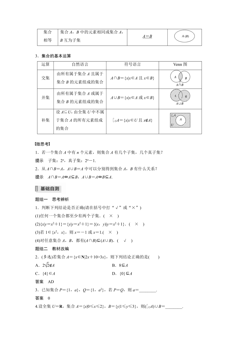 第一章 §1.1　集　合.docx_第2页