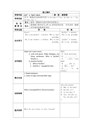 陕旅版三年级下册英语Unit 2 My family-Part B-教案、教学设计-公开课-(配套课件编号：10034).doc