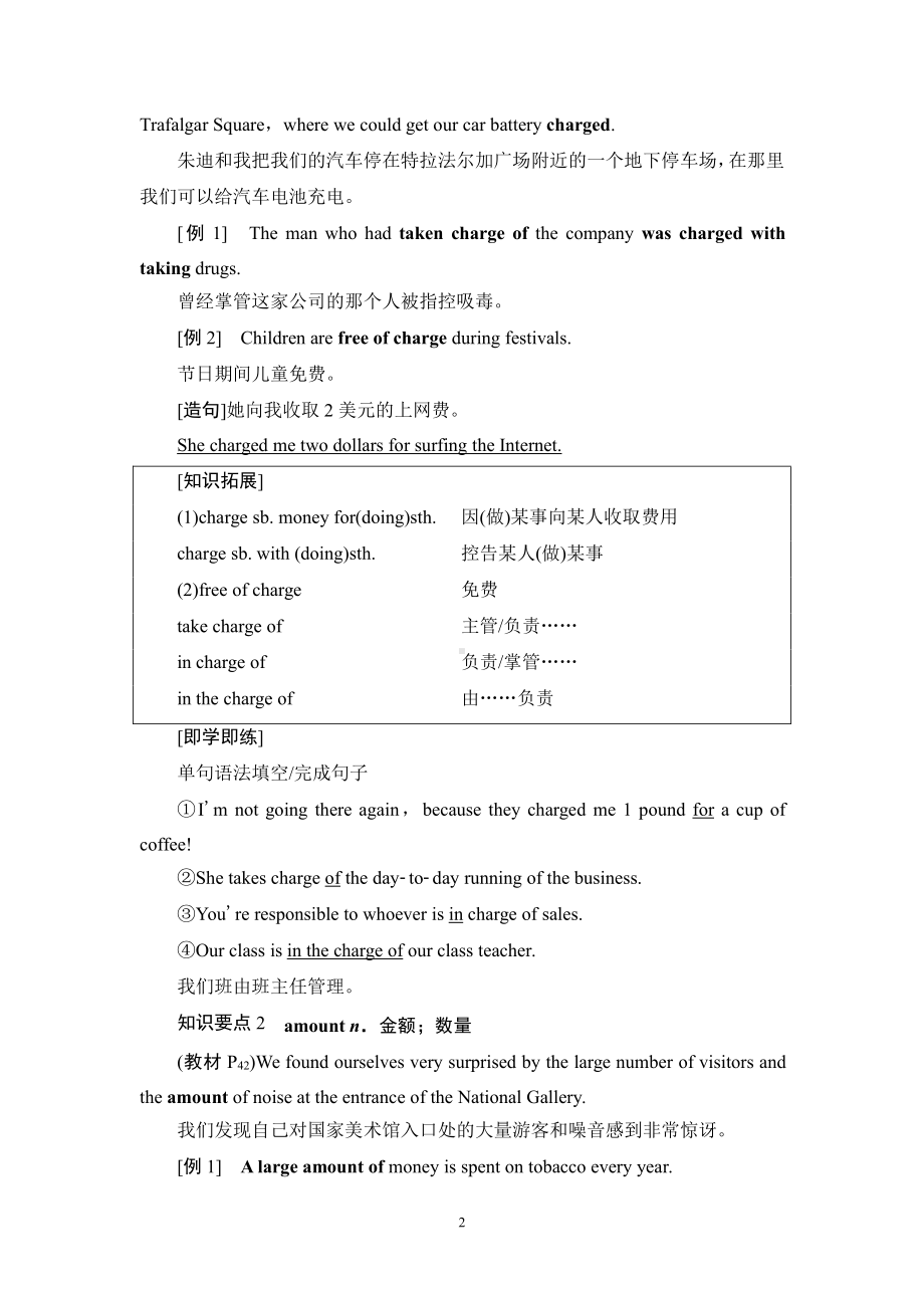 Unit4 泛读 技能初养成 同步教材讲解 （新教材）人教版（2019）高中英语必修第二册.doc_第2页