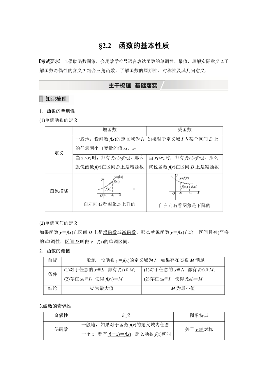 第二章 §2.2 第1课时　单调性与最大(小)值.docx_第1页