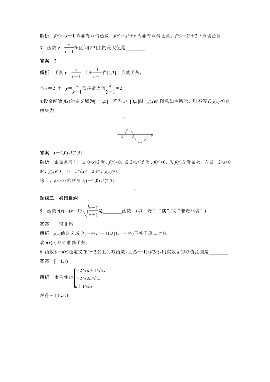 第二章 §2.2 第1课时　单调性与最大(小)值.docx_第3页