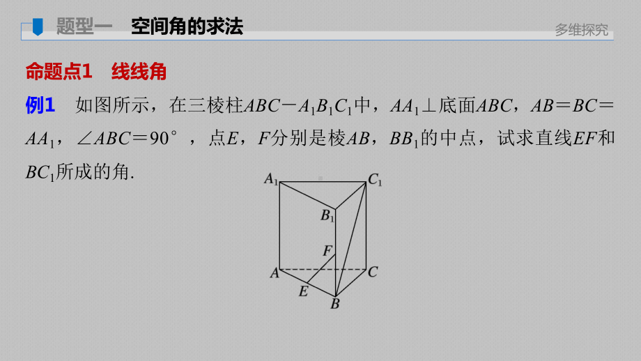 第七章 高考专题突破四　高考中的立体几何问题.pptx_第2页