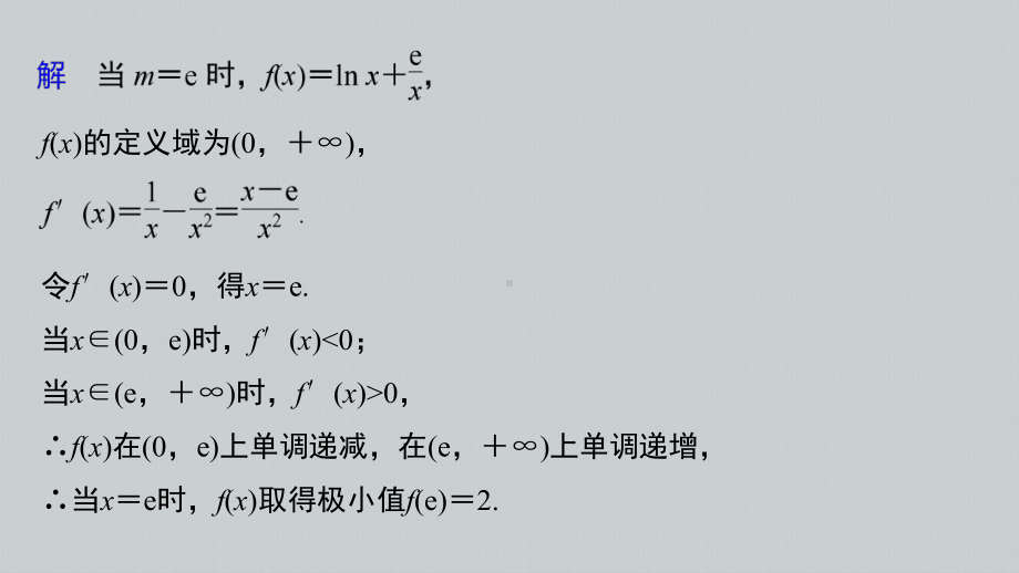 第三章 高考专题突破一 第2课时　利用导函数研究函数的零点.pptx_第3页