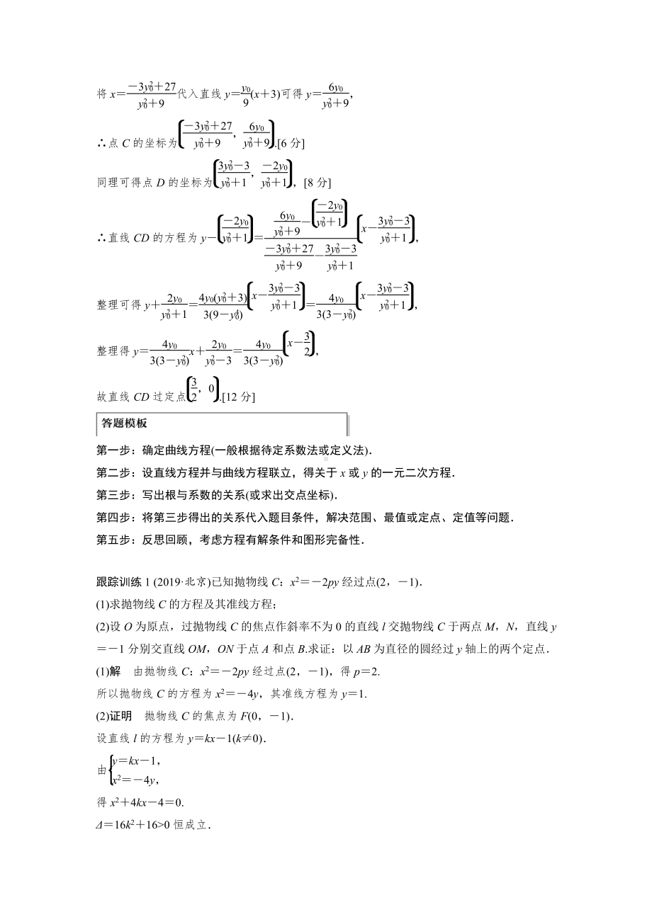 第八章 高考专题突破五 第2课时　定点与定值问题.docx_第2页