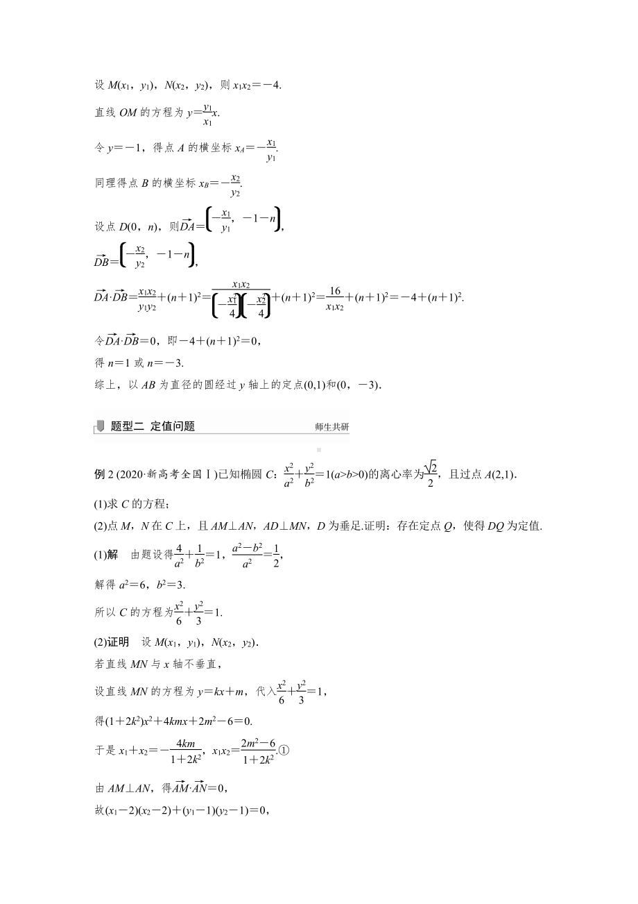 第八章 高考专题突破五 第2课时　定点与定值问题.docx_第3页