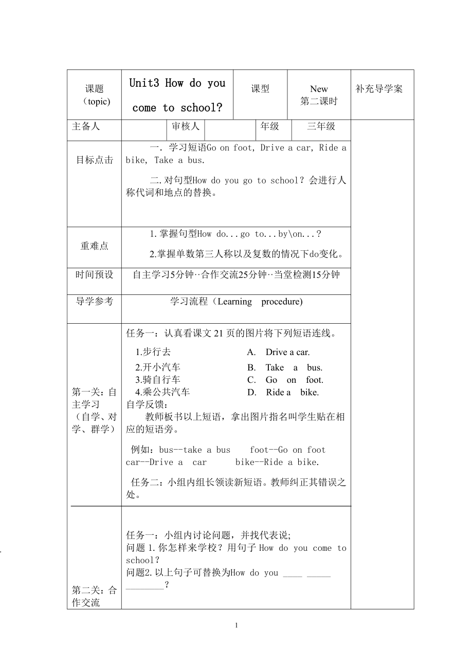 陕旅版三年级下册英语Unit 3 How do you come to school -Part B-教案、教学设计-公开课-(配套课件编号：83a54).doc_第1页