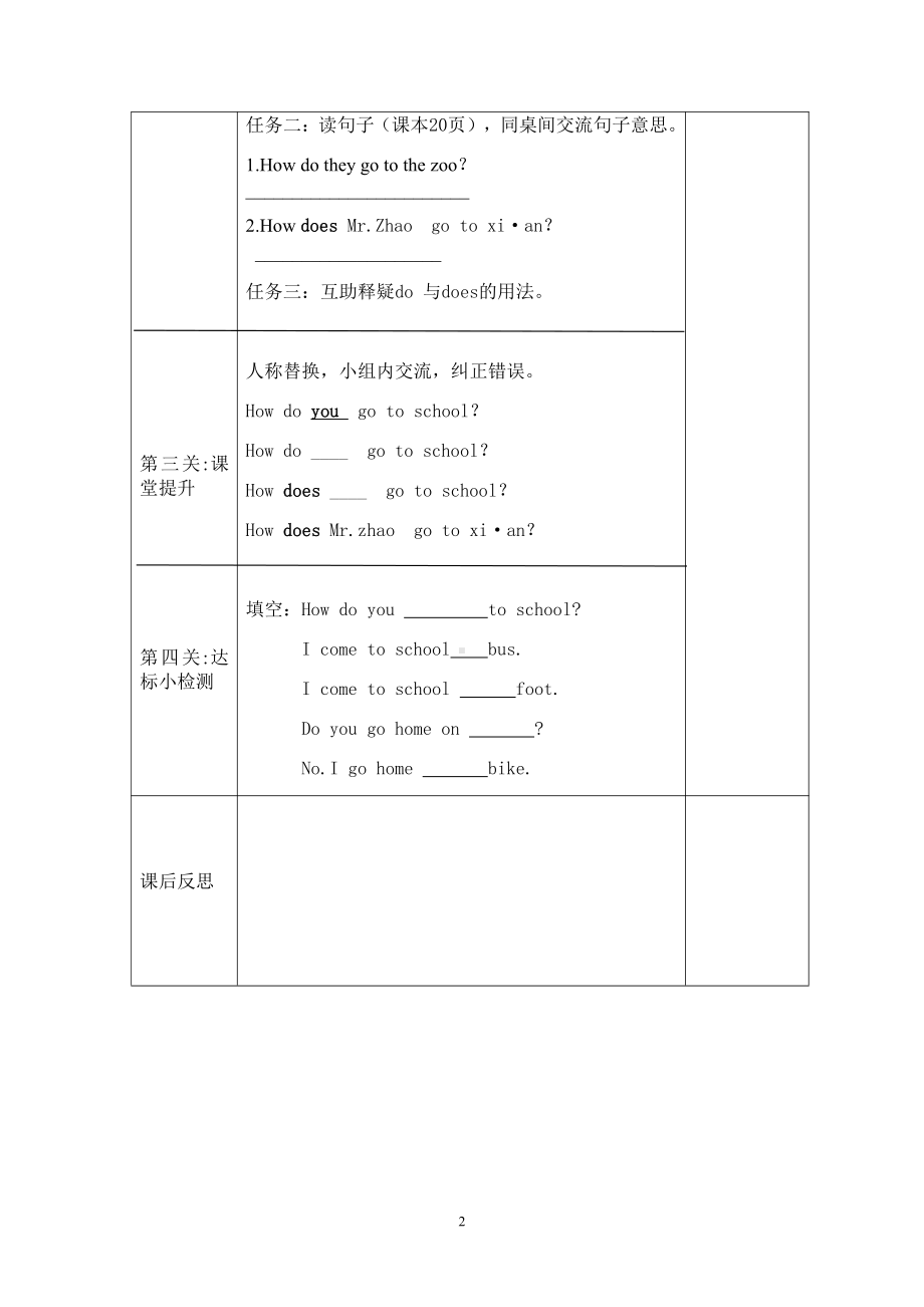 陕旅版三年级下册英语Unit 3 How do you come to school -Part B-教案、教学设计-公开课-(配套课件编号：83a54).doc_第2页