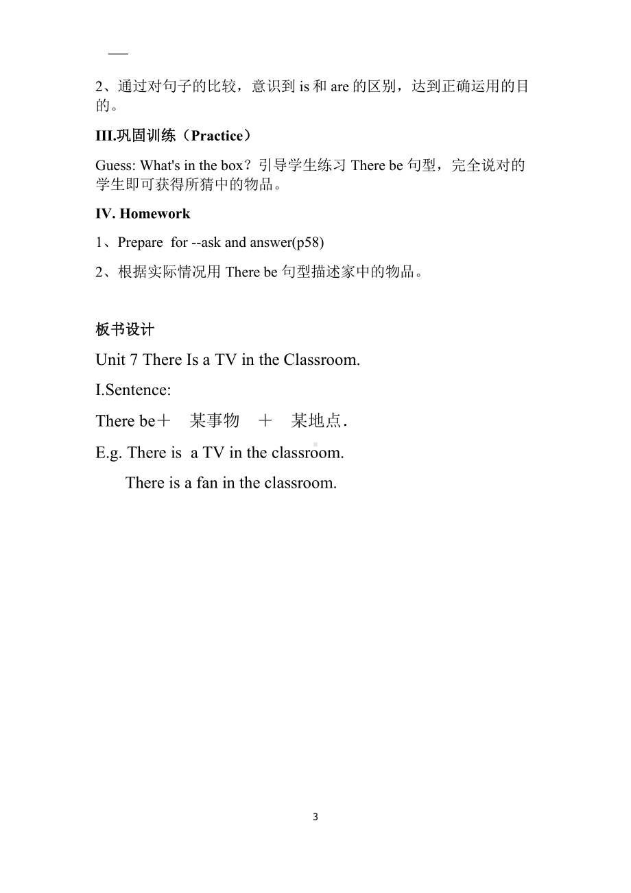 陕旅版三年级下册英语Unit 7 There is a TV in the classroom.-Part B-教案、教学设计--(配套课件编号：61c56).doc_第3页